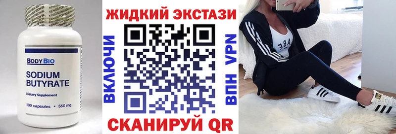 Бутират GHB  Бирюсинск 
